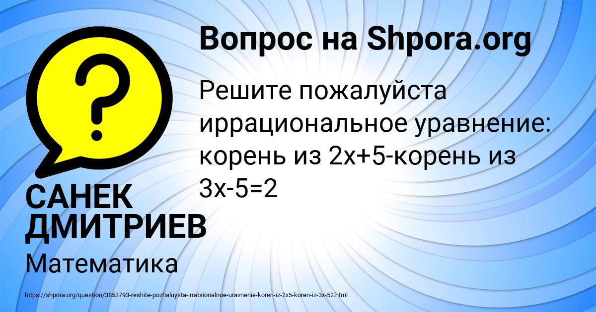 Картинка с текстом вопроса от пользователя САНЕК ДМИТРИЕВ