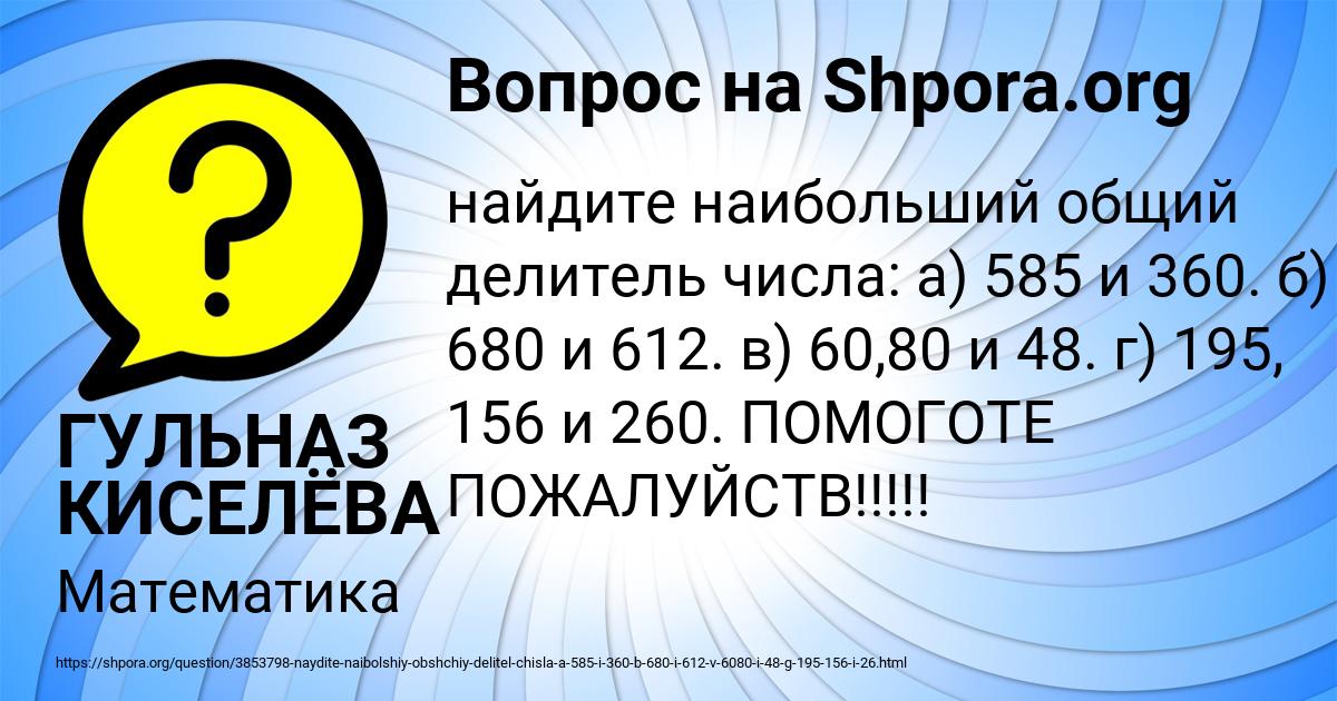 Картинка с текстом вопроса от пользователя ГУЛЬНАЗ КИСЕЛЁВА