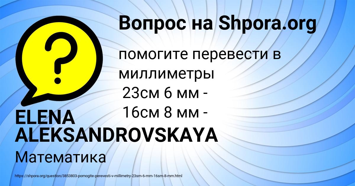 Картинка с текстом вопроса от пользователя ELENA ALEKSANDROVSKAYA