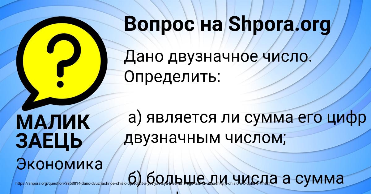 Картинка с текстом вопроса от пользователя МАЛИК ЗАЕЦЬ