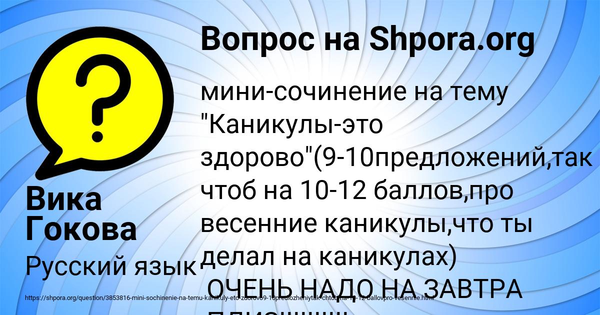 Картинка с текстом вопроса от пользователя Вика Гокова