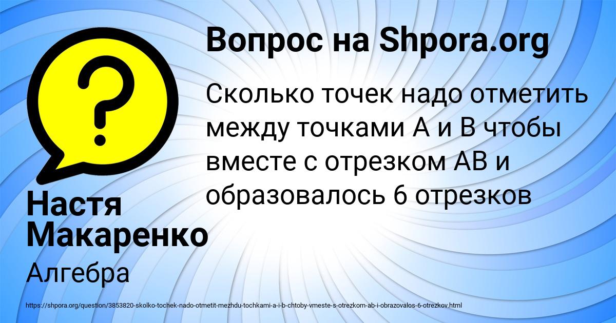 Картинка с текстом вопроса от пользователя Настя Макаренко