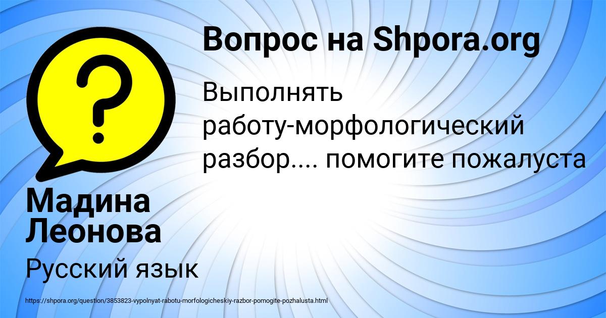 Картинка с текстом вопроса от пользователя Мадина Леонова