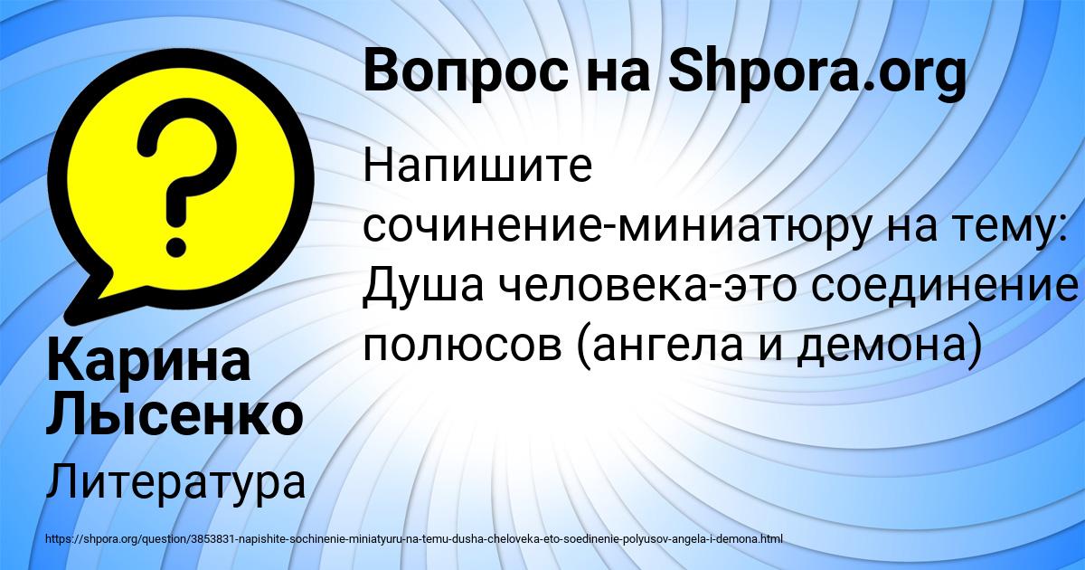 Картинка с текстом вопроса от пользователя Карина Лысенко