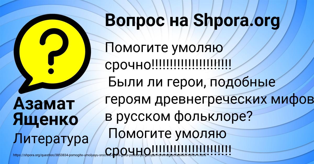 Картинка с текстом вопроса от пользователя Азамат Ященко