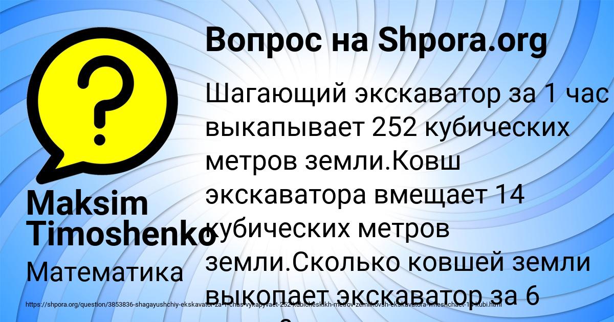 Картинка с текстом вопроса от пользователя Maksim Timoshenko