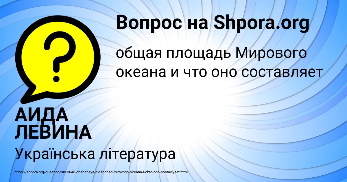 Картинка с текстом вопроса от пользователя АИДА ЛЕВИНА