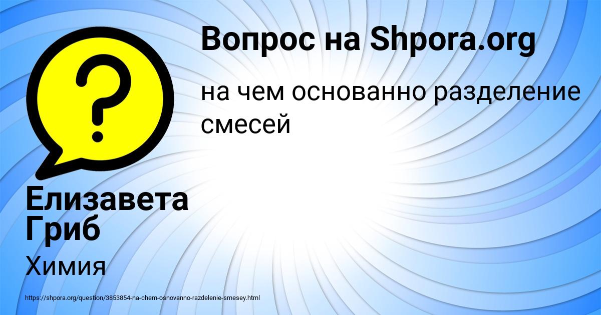 Картинка с текстом вопроса от пользователя Елизавета Гриб