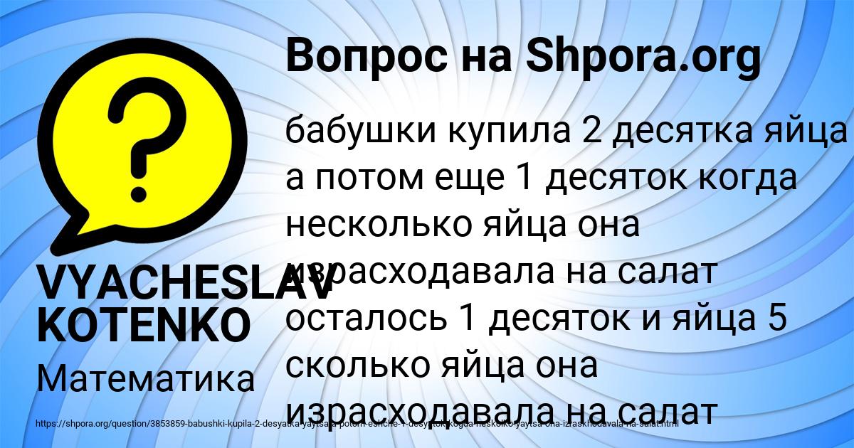 Картинка с текстом вопроса от пользователя VYACHESLAV KOTENKO