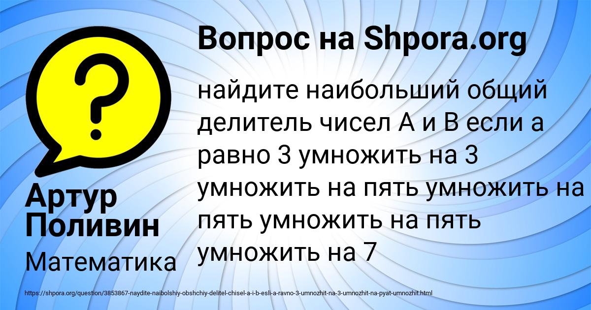 Картинка с текстом вопроса от пользователя Артур Поливин