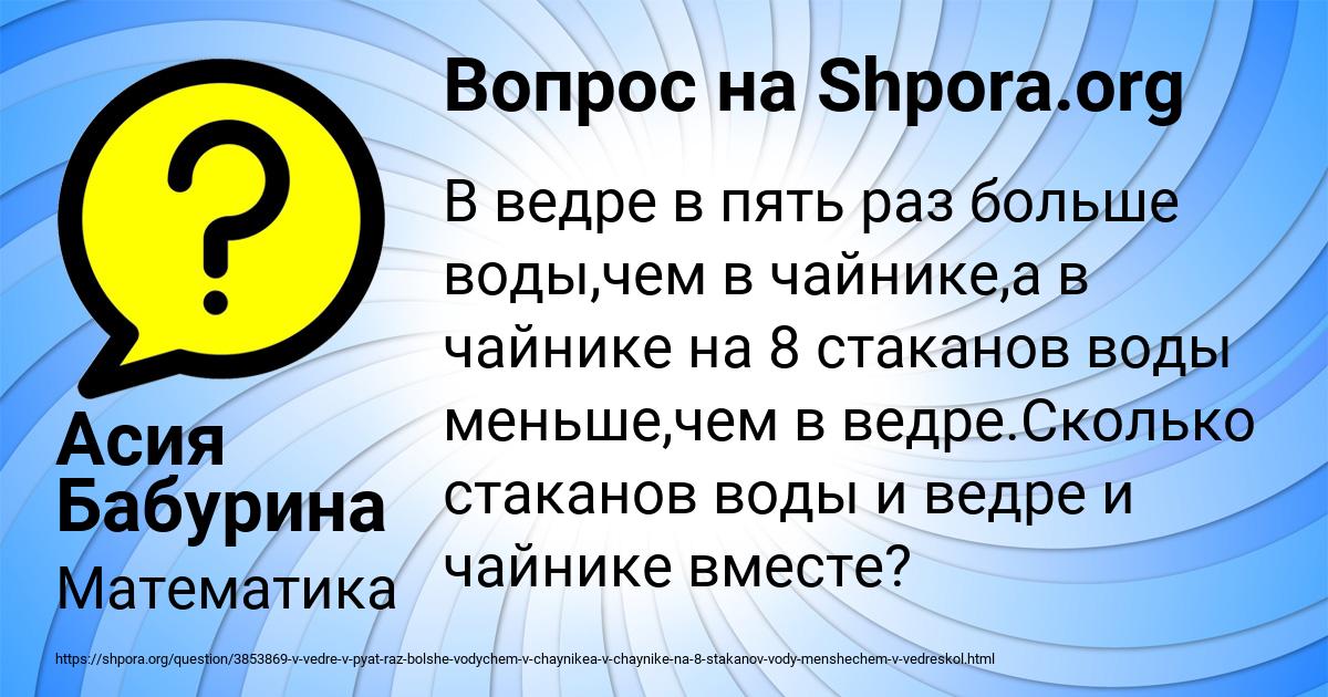 Картинка с текстом вопроса от пользователя Асия Бабурина