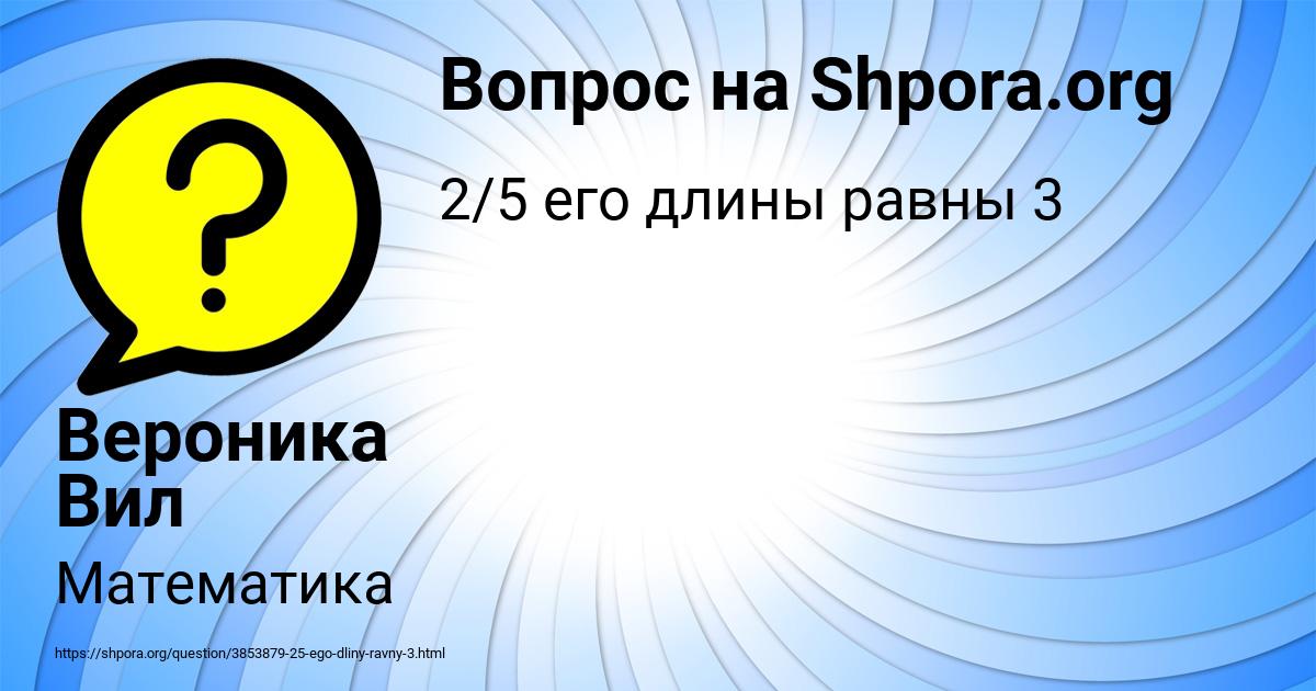 Картинка с текстом вопроса от пользователя Вероника Вил