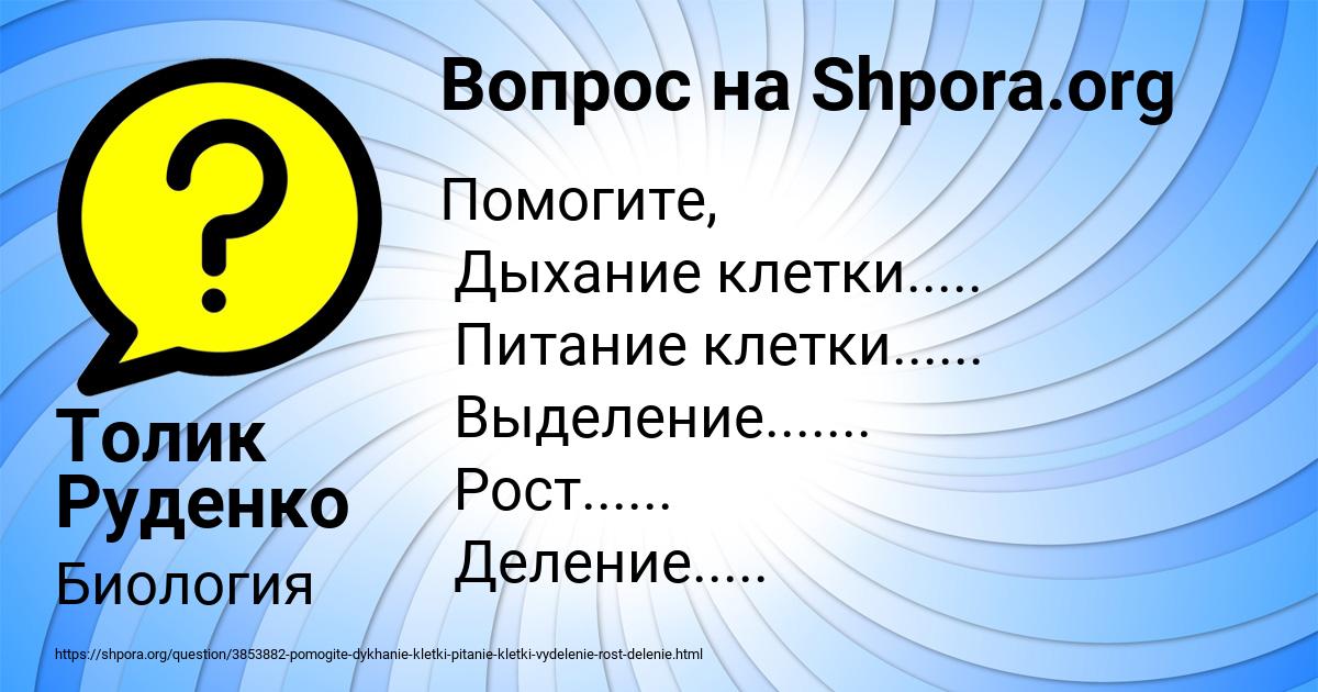 Картинка с текстом вопроса от пользователя Толик Руденко