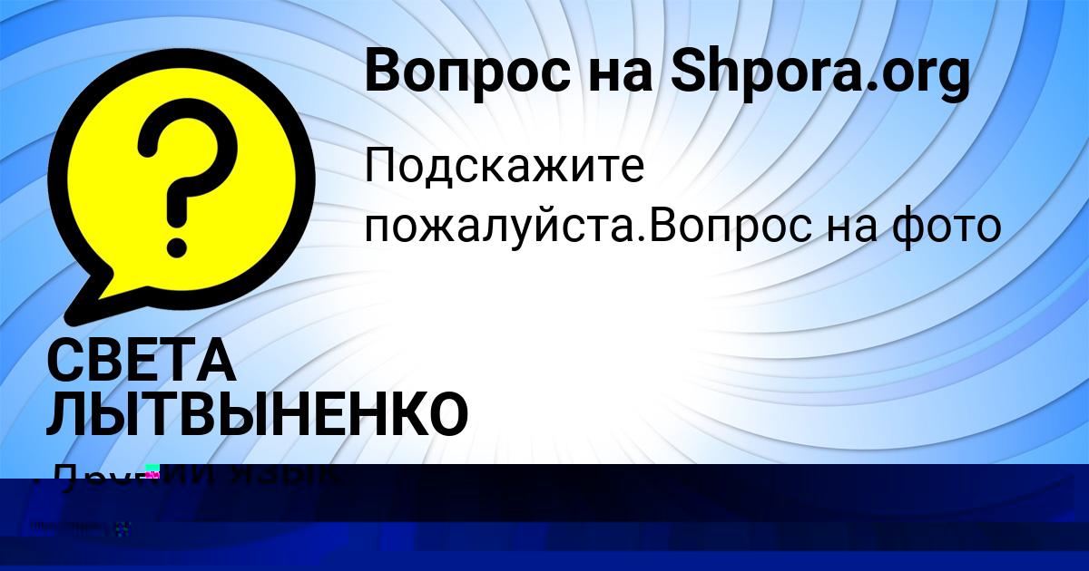 Картинка с текстом вопроса от пользователя Мирослав Кузнецов