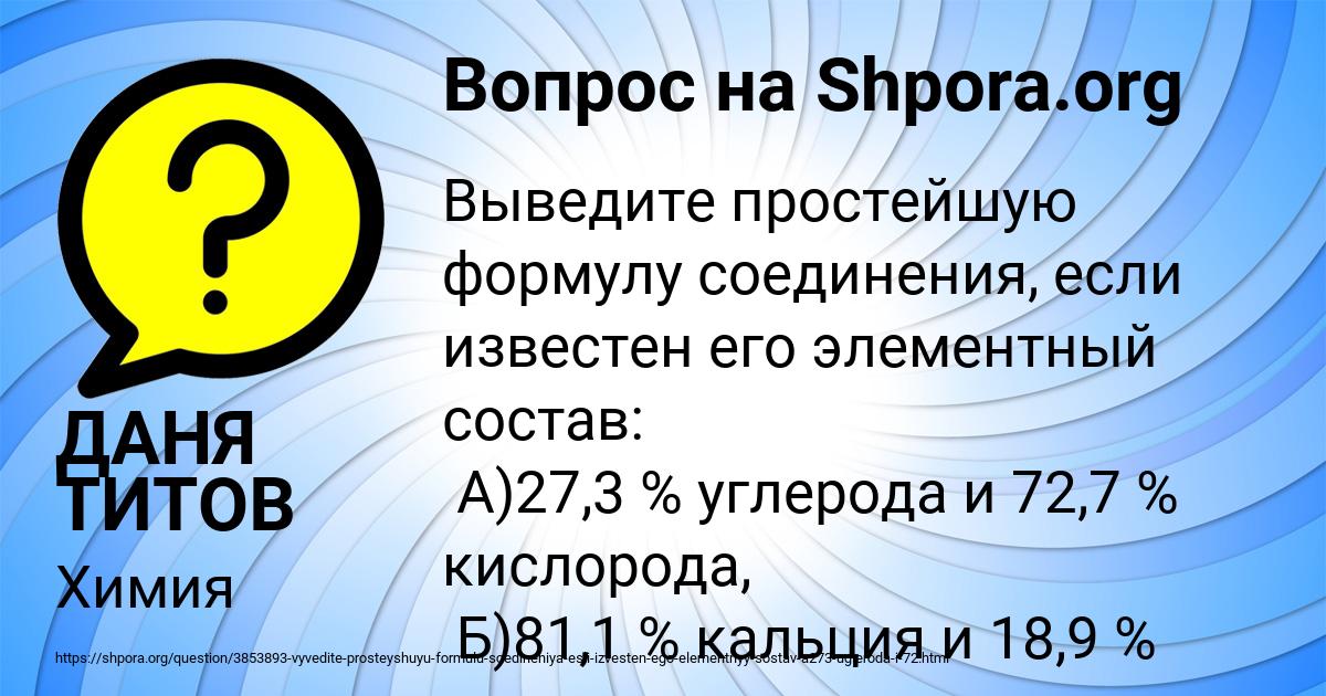 Картинка с текстом вопроса от пользователя ДАНЯ ТИТОВ