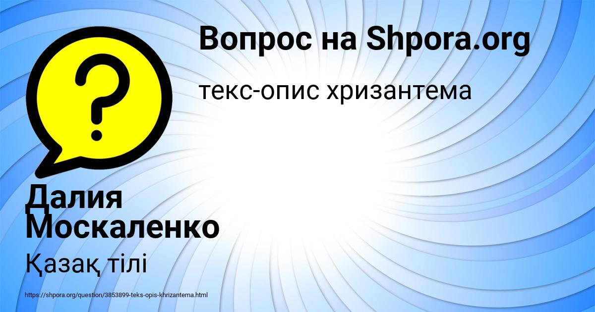 Картинка с текстом вопроса от пользователя Далия Москаленко