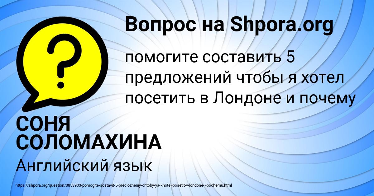 Картинка с текстом вопроса от пользователя СОНЯ СОЛОМАХИНА