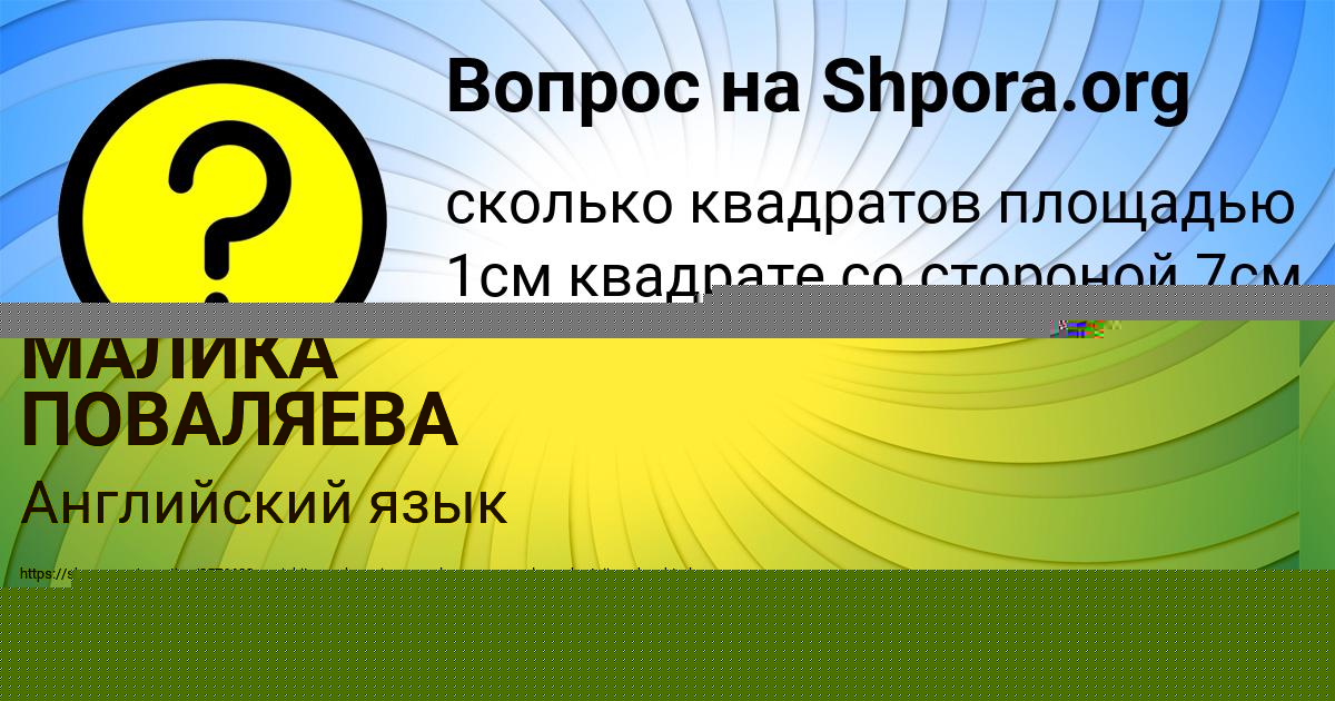 Картинка с текстом вопроса от пользователя Alsu Leschenko
