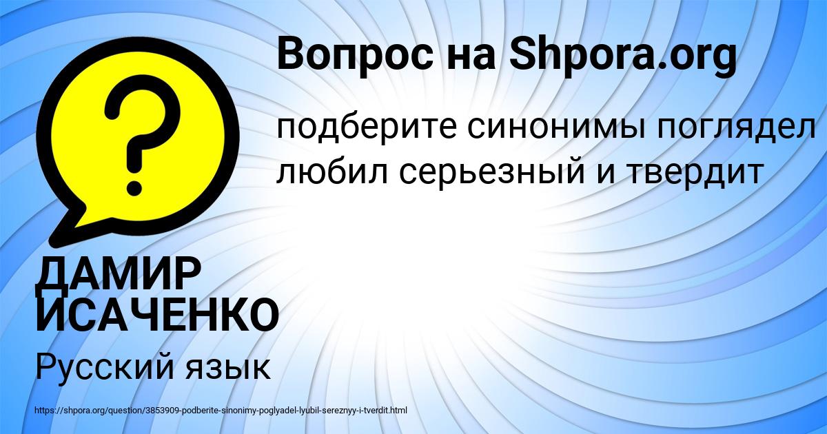 Картинка с текстом вопроса от пользователя ДАМИР ИСАЧЕНКО