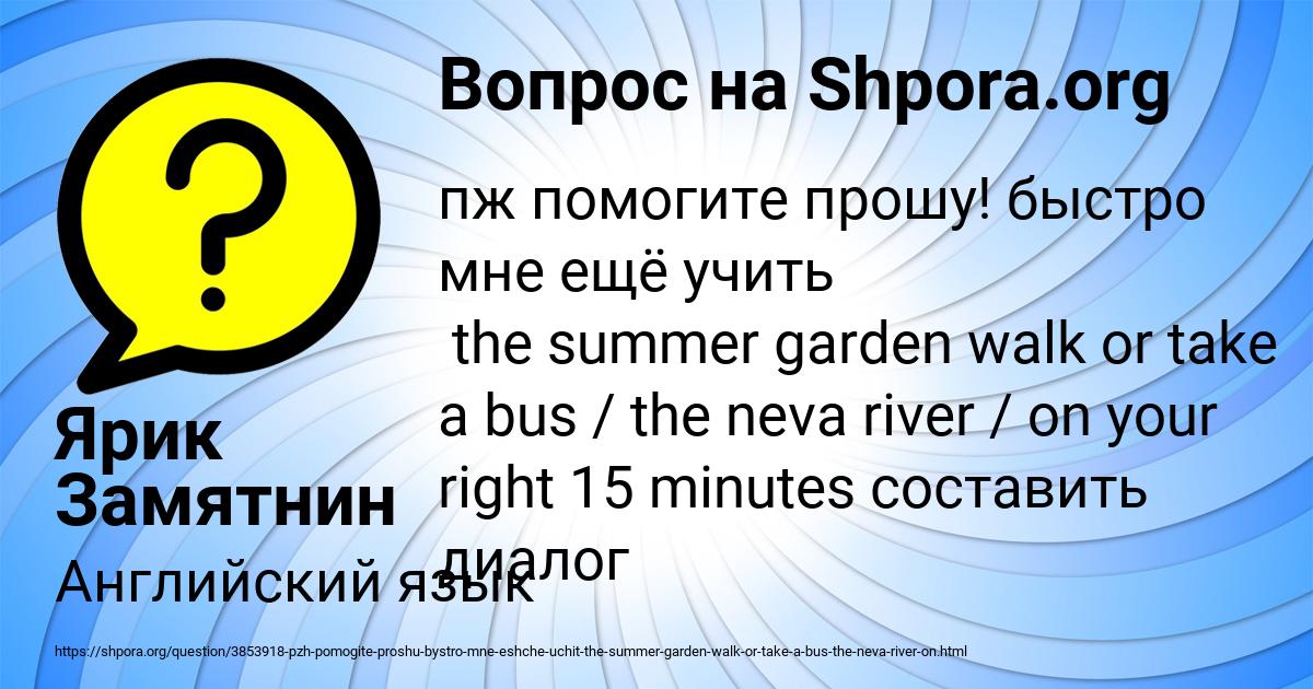 Картинка с текстом вопроса от пользователя Ярик Замятнин