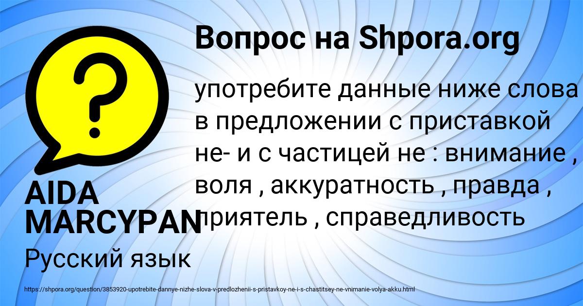 Картинка с текстом вопроса от пользователя AIDA MARCYPAN