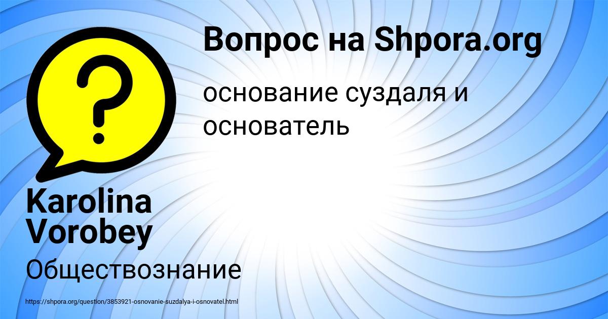 Картинка с текстом вопроса от пользователя Karolina Vorobey