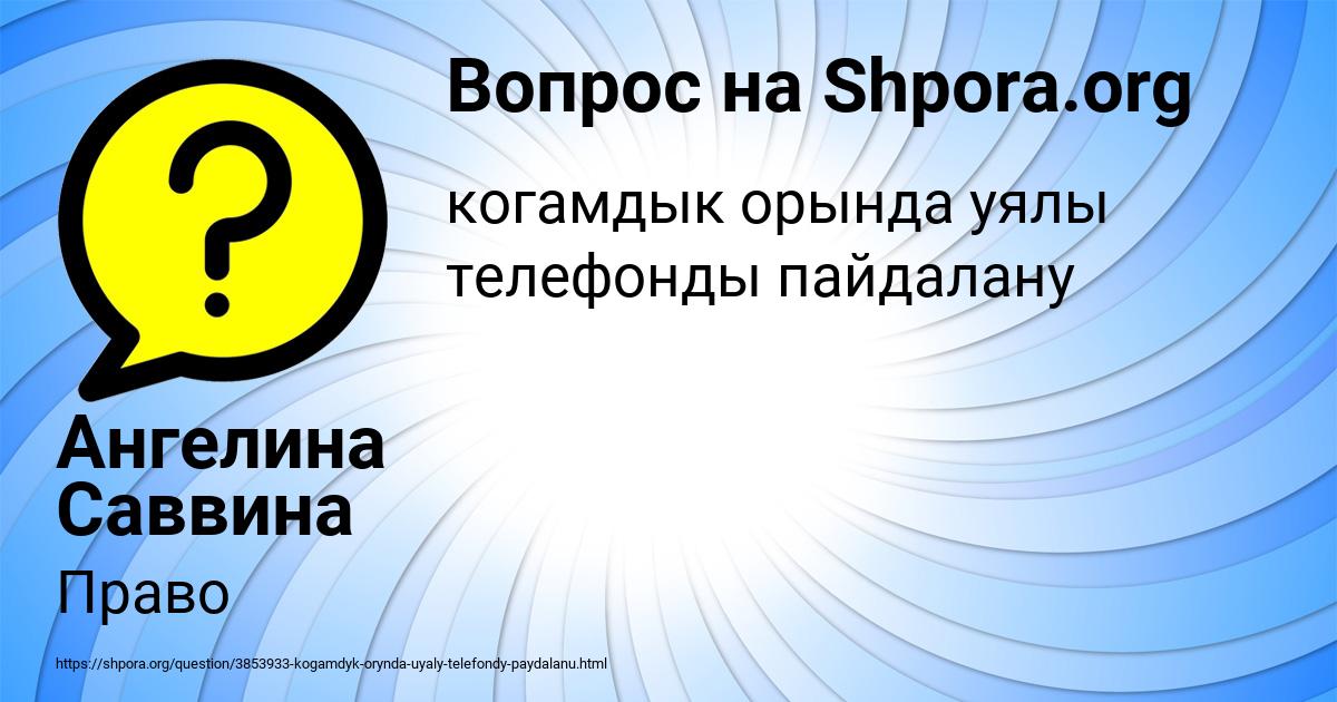 Картинка с текстом вопроса от пользователя Ангелина Саввина