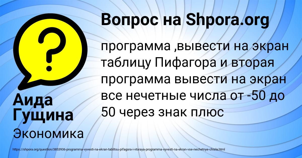 Картинка с текстом вопроса от пользователя Аида Гущина