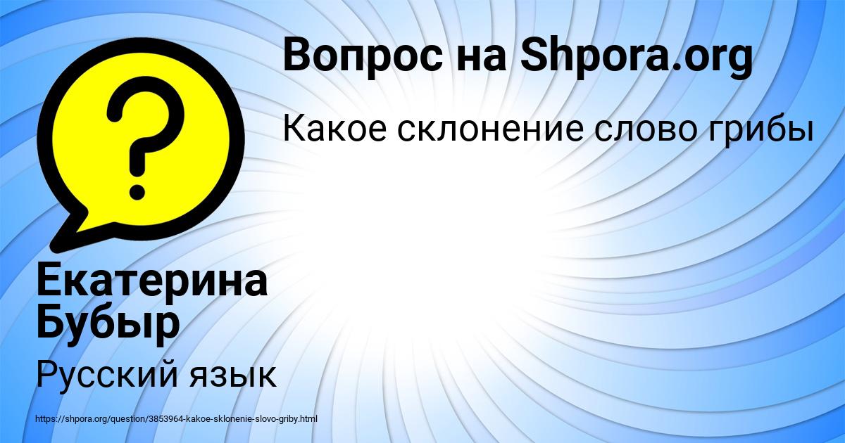 Картинка с текстом вопроса от пользователя Екатерина Бубыр