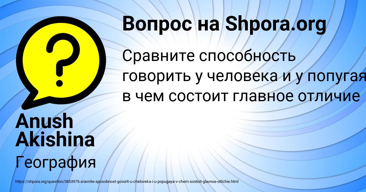 Картинка с текстом вопроса от пользователя Anush Akishina