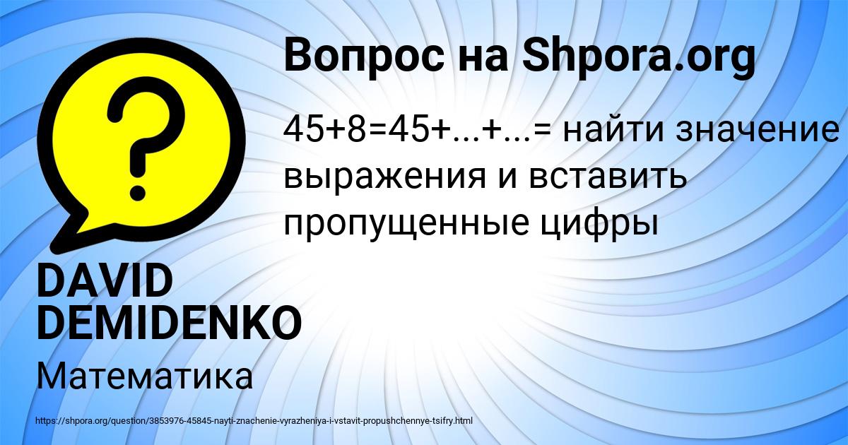 Картинка с текстом вопроса от пользователя DAVID DEMIDENKO