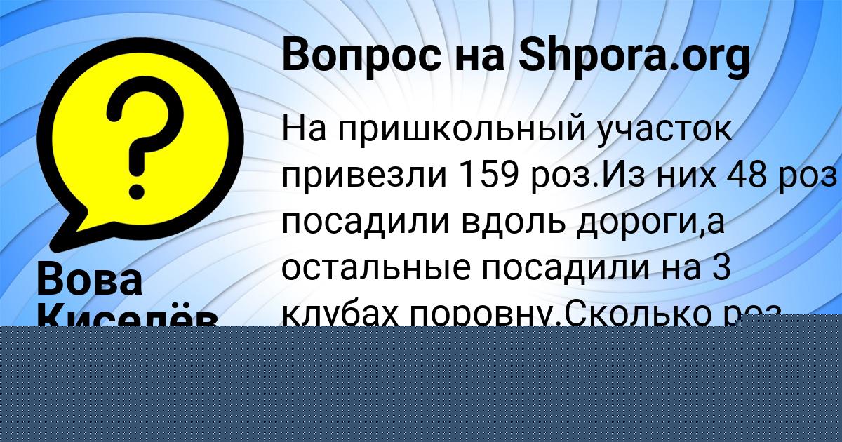 Картинка с текстом вопроса от пользователя Вова Киселёв