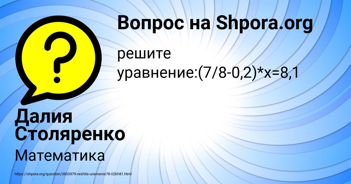 Картинка с текстом вопроса от пользователя Далия Столяренко