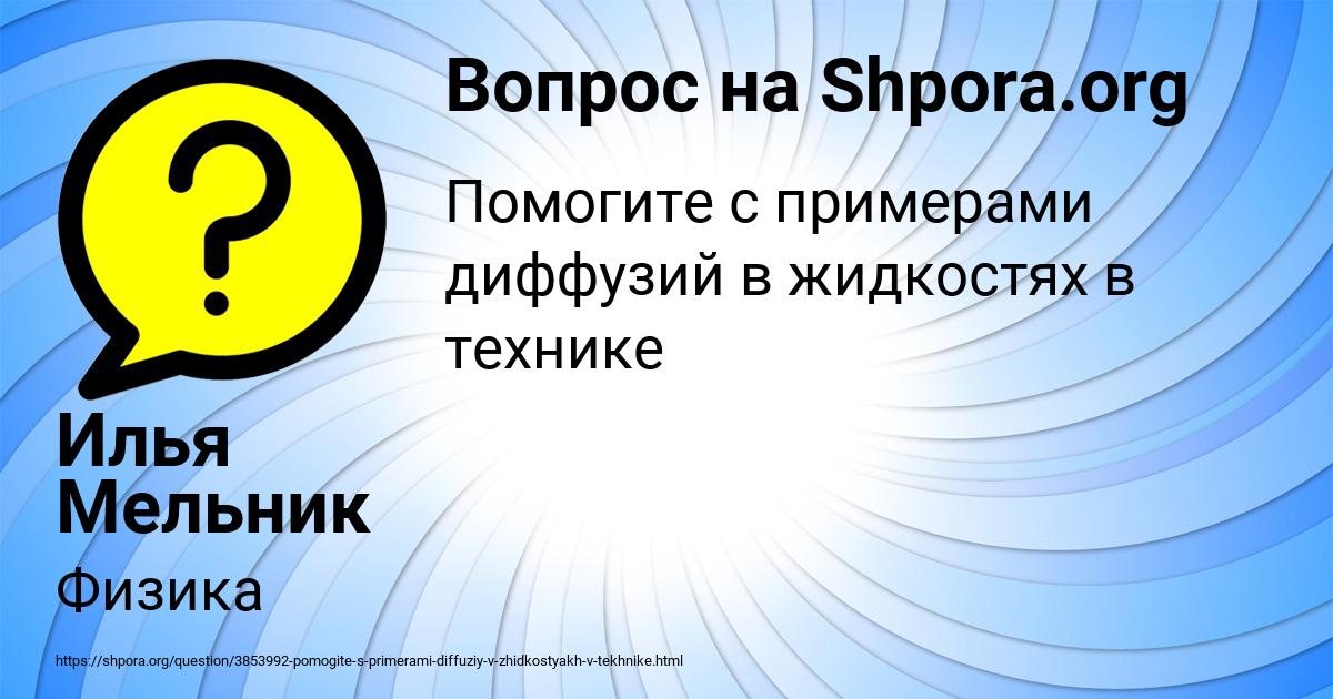 Картинка с текстом вопроса от пользователя Илья Мельник