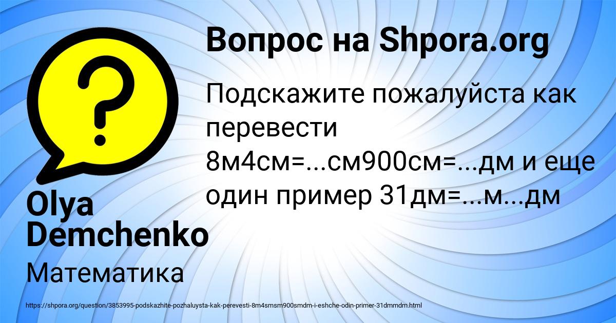 Картинка с текстом вопроса от пользователя Olya Demchenko