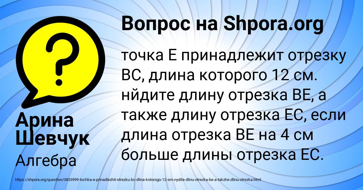 Картинка с текстом вопроса от пользователя Арина Шевчук