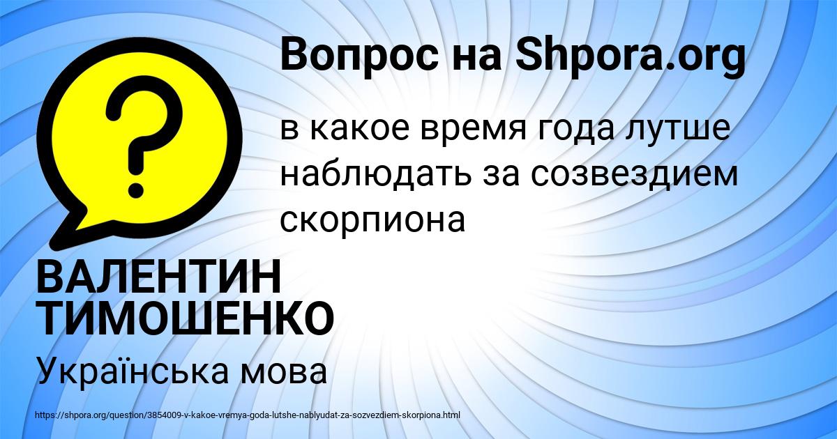 Картинка с текстом вопроса от пользователя ВАЛЕНТИН ТИМОШЕНКО