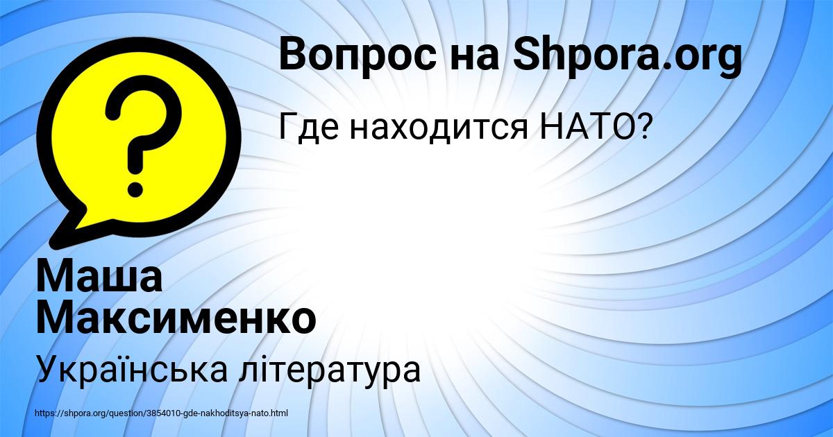 Картинка с текстом вопроса от пользователя Маша Максименко