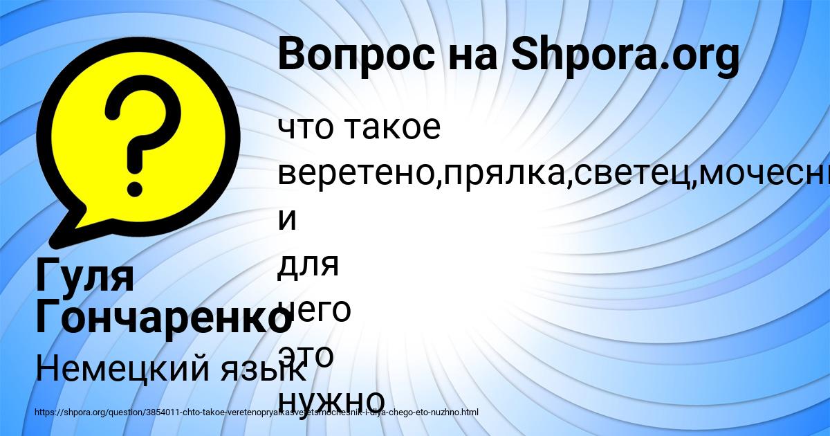 Картинка с текстом вопроса от пользователя Гуля Гончаренко
