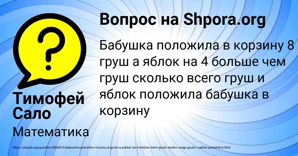Картинка с текстом вопроса от пользователя Тимофей Сало
