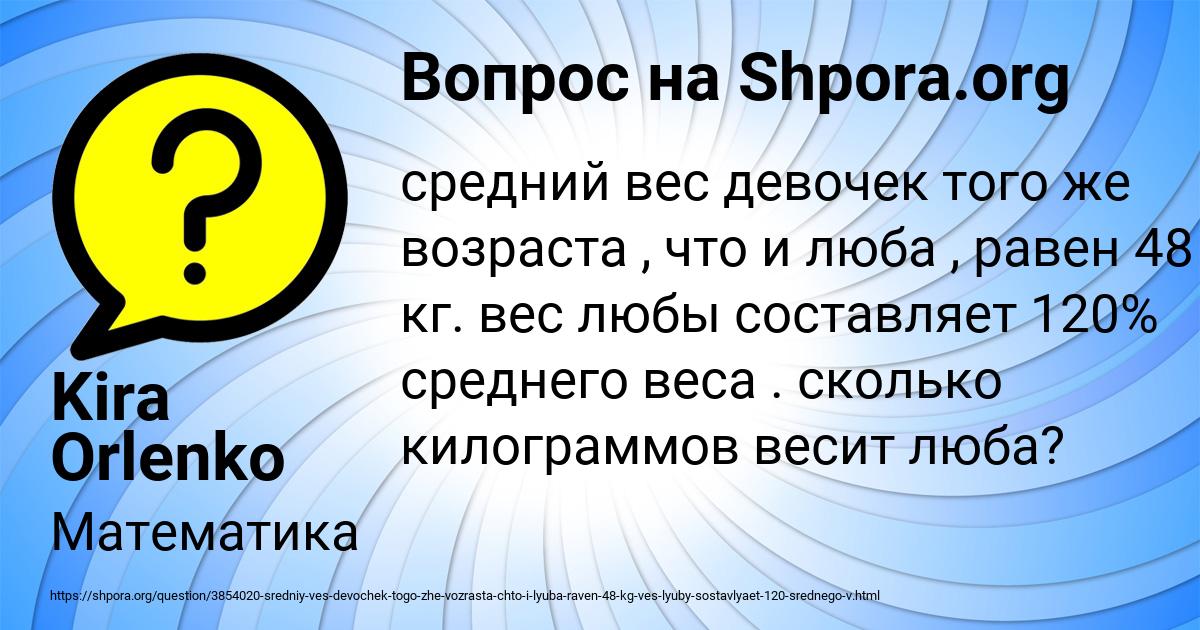 Картинка с текстом вопроса от пользователя Kira Orlenko