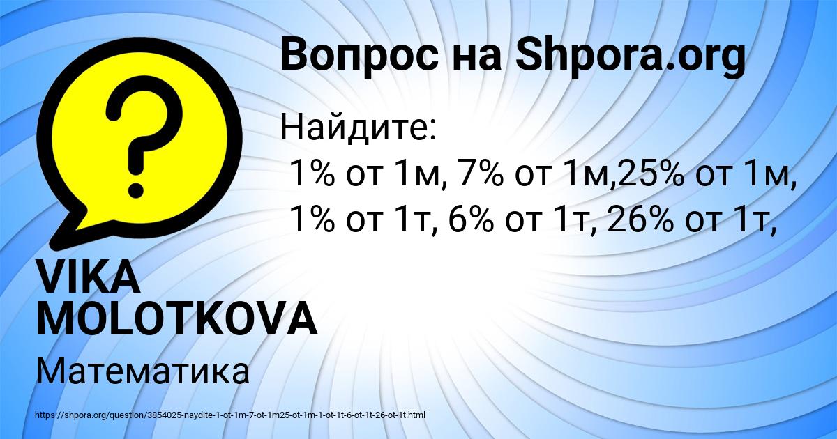 Картинка с текстом вопроса от пользователя VIKA MOLOTKOVA