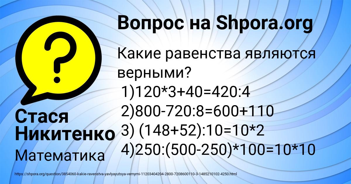 Картинка с текстом вопроса от пользователя Стася Никитенко