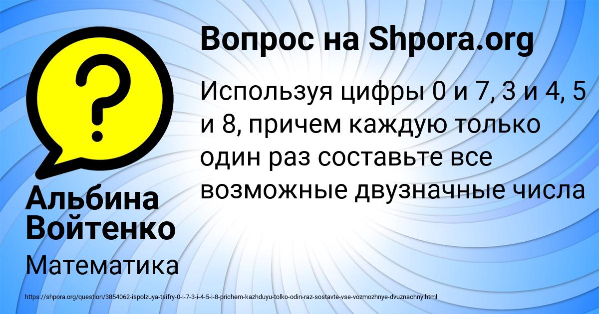 Картинка с текстом вопроса от пользователя Альбина Войтенко