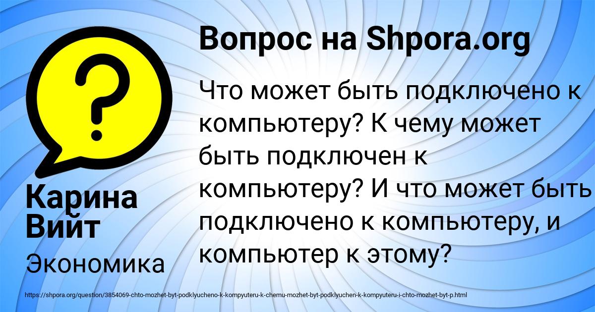 Картинка с текстом вопроса от пользователя Карина Вийт