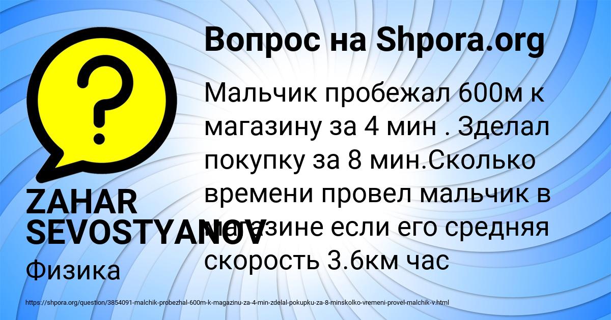 Картинка с текстом вопроса от пользователя ZAHAR SEVOSTYANOV