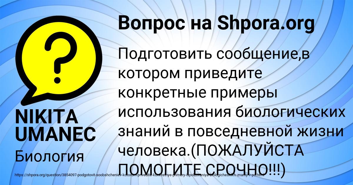 Картинка с текстом вопроса от пользователя NIKITA UMANEC