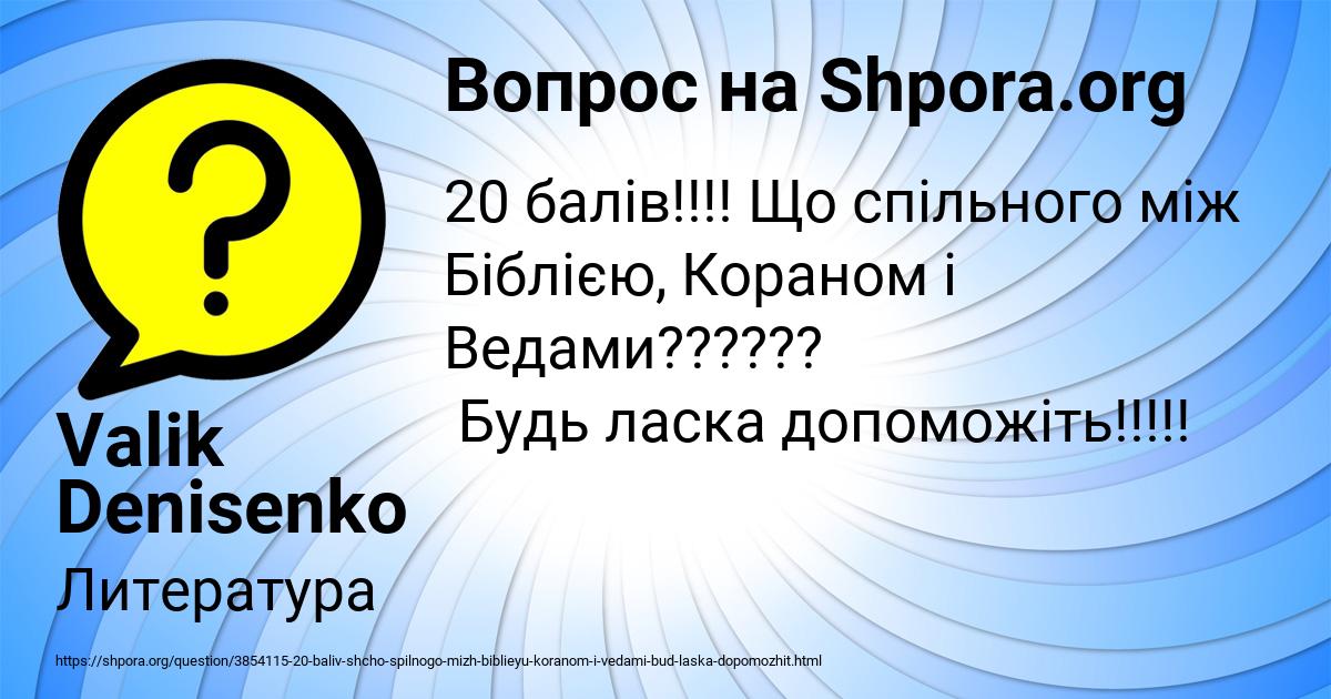 Картинка с текстом вопроса от пользователя Valik Denisenko