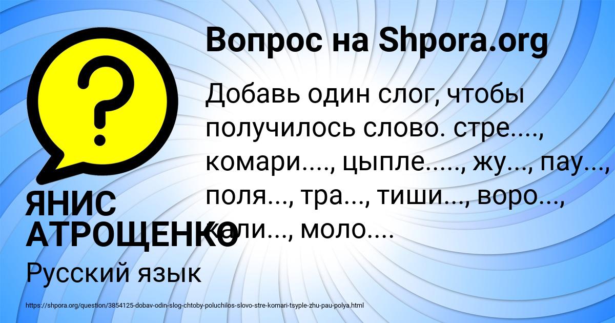 Картинка с текстом вопроса от пользователя ЯНИС АТРОЩЕНКО