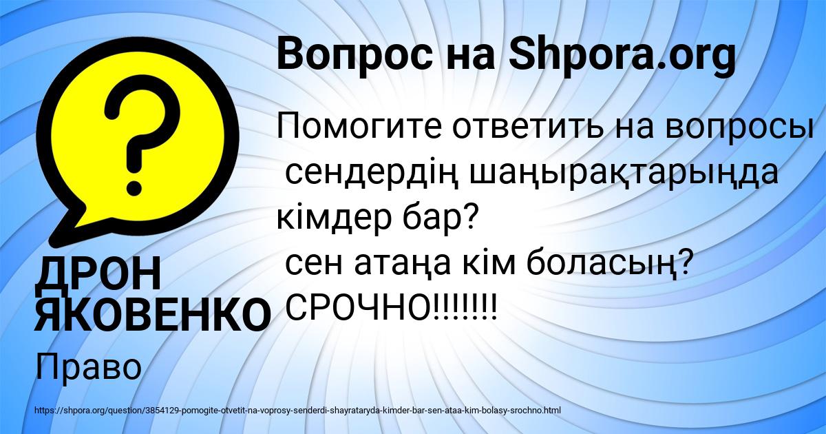 Картинка с текстом вопроса от пользователя ДРОН ЯКОВЕНКО